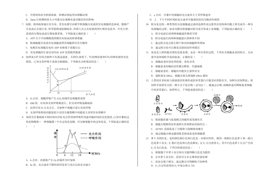 安徽省A10联盟2024-2025学年高一下学期3月阶段考生物试卷（含解析）.pdf_第2页