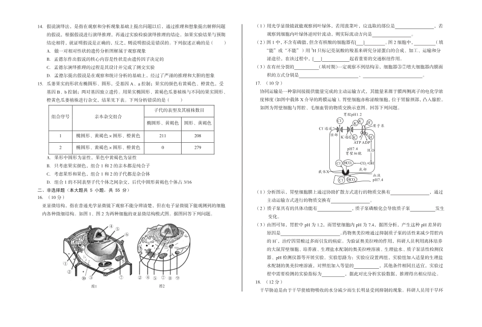 安徽省A10联盟2024-2025学年高一下学期3月阶段考生物试卷（含解析）.pdf_第3页