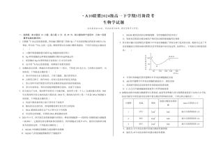 安徽省A10联盟2024-2025学年高一下学期3月阶段考生物试卷（含解析）.pdf