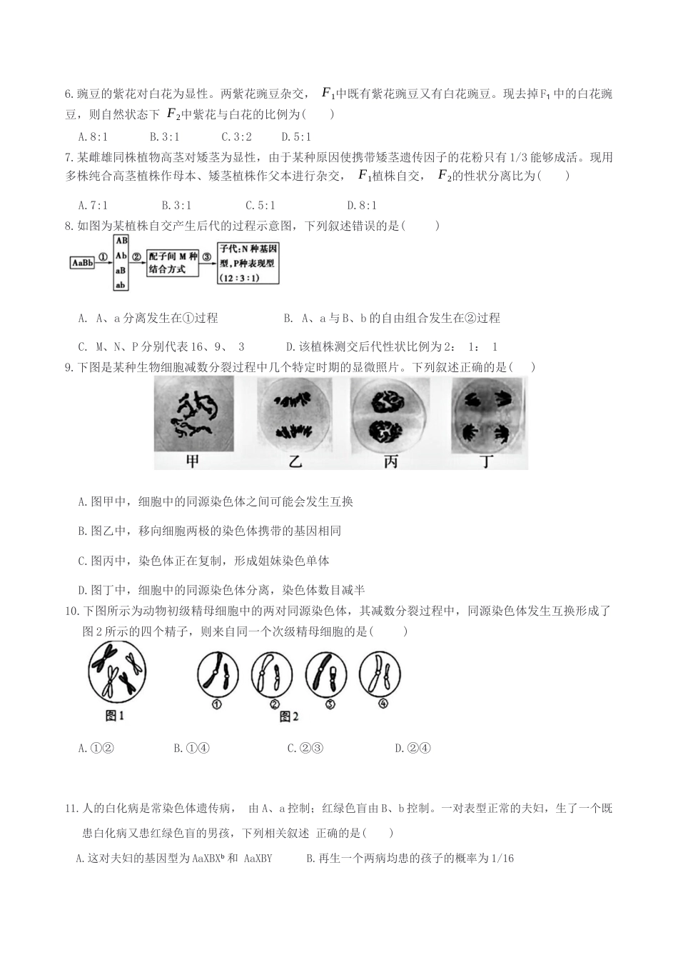 福建省漳州第一中学2024-2025学年高一下学期第一次阶段考试生物学试题（含答案）.docx_第2页