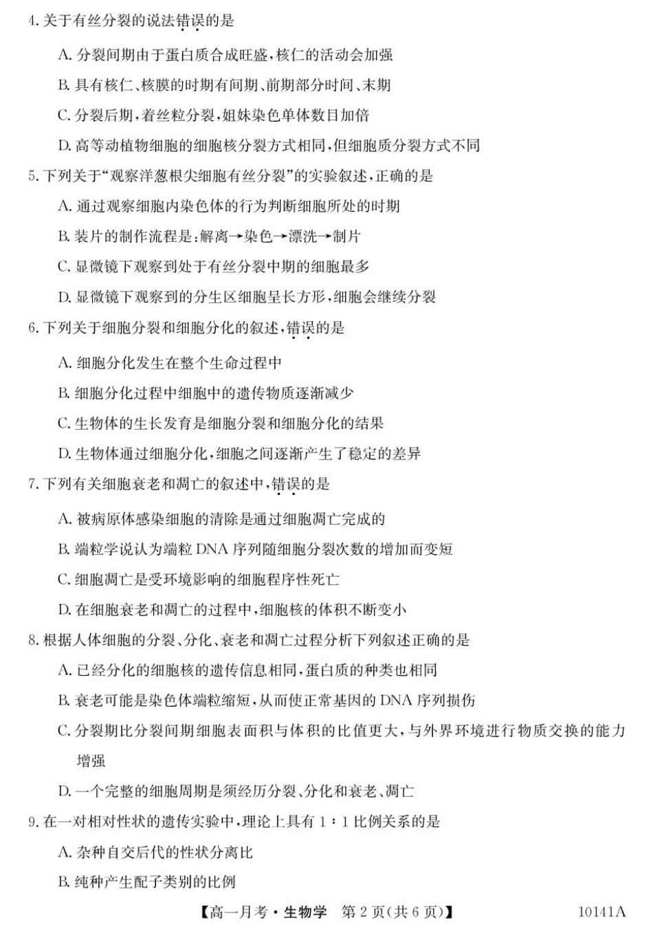 甘肃省定西市临洮县文峰中学2024-2025学年高一下学期第一次月考生物学试卷（扫描版有答案）.pdf_第2页