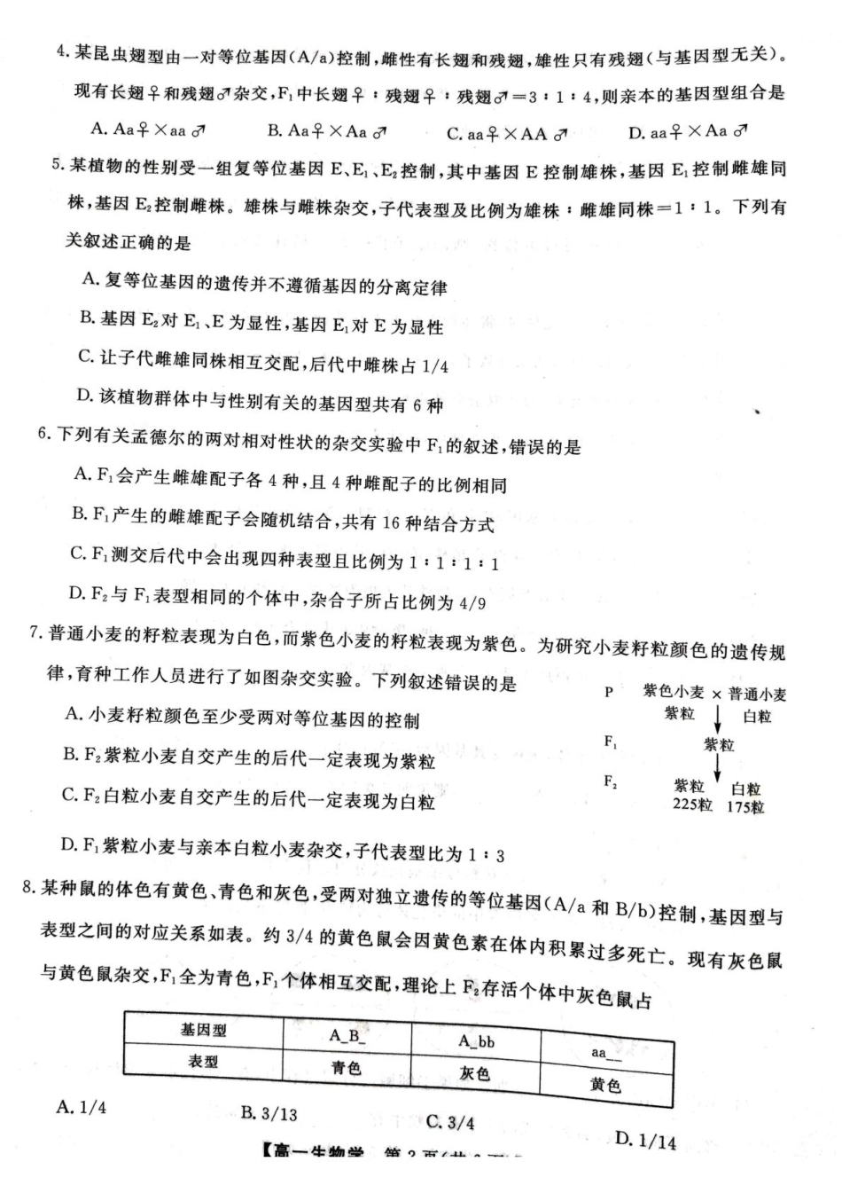 甘肃省平凉市静宁县文萃中学2024-2025学年高一下学期4月月考生物试卷.pdf_第2页