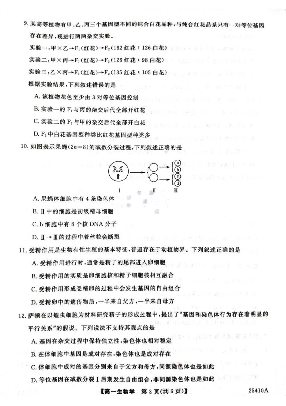 甘肃省平凉市静宁县文萃中学2024-2025学年高一下学期4月月考生物试卷.pdf_第3页