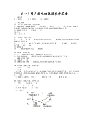 高2024级高一3月月考答案-生物.docx