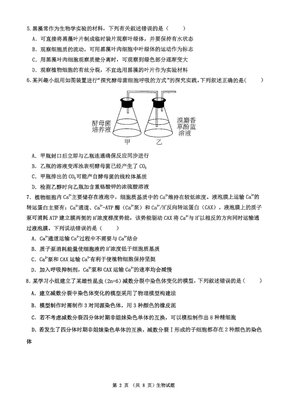 广东省河源市河源中学2024-2025学年高一下学期第一次教学质量检测（3月）生物试卷（PDF版，含解析）.pdf_第2页