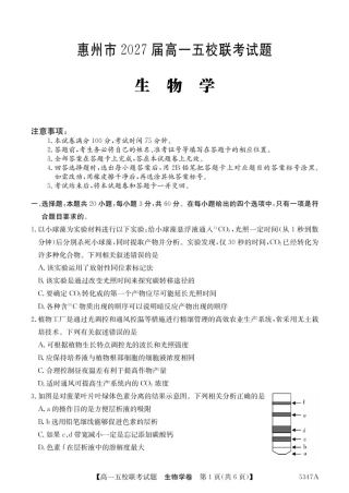 广东省惠州仲恺中学等五校2024-2025学年高一下学期4月联考生物试卷（扫描版有答案）.pdf