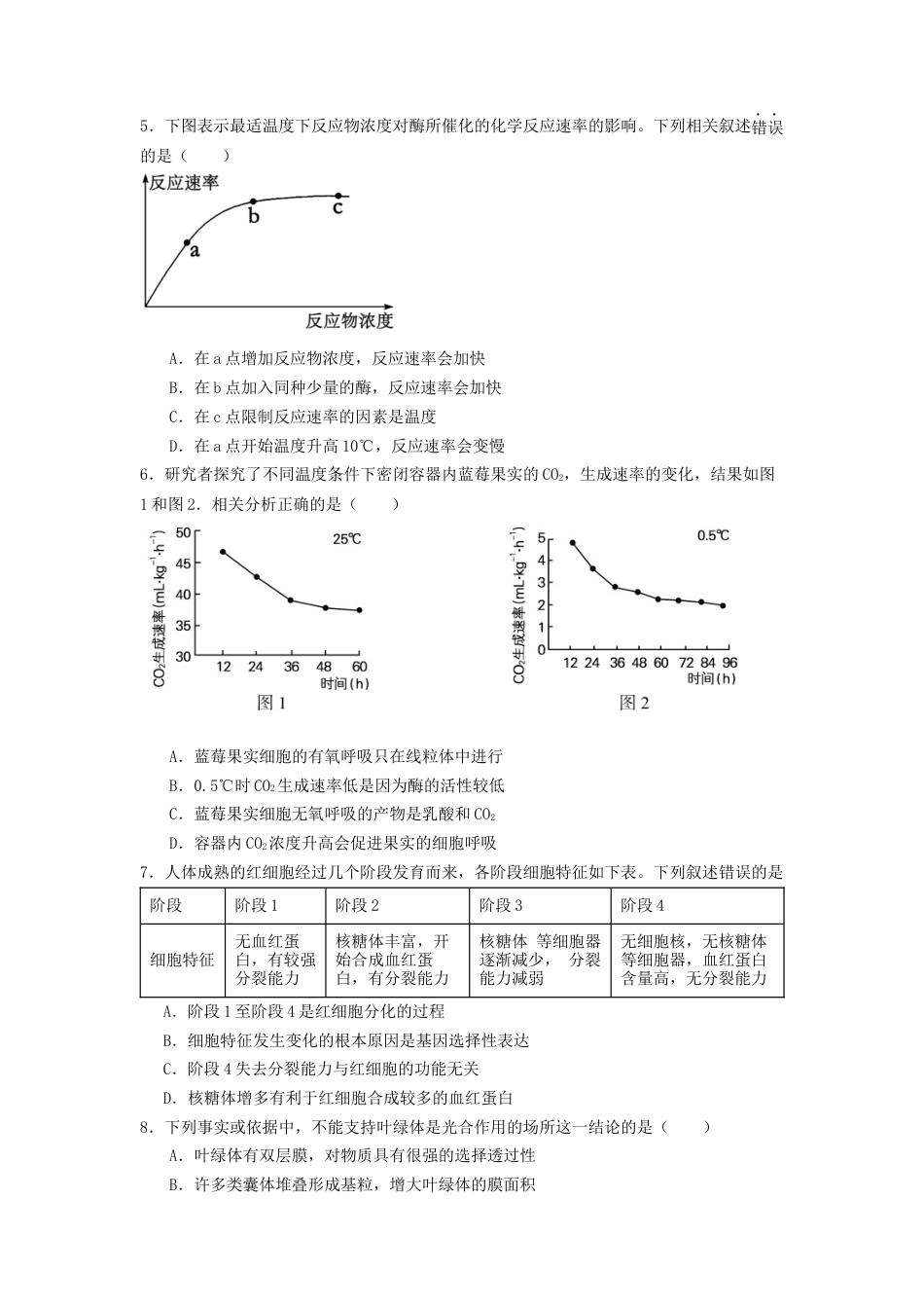 广东省江门市鹤山市第一中学2024-2025学年高一下学期第一阶段考试生物试题.docx_第2页