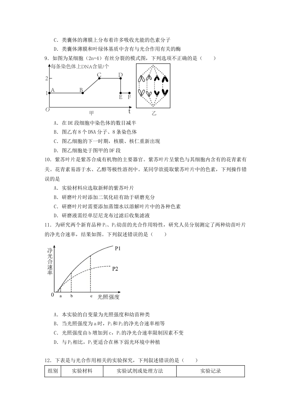 广东省江门市鹤山市第一中学2024-2025学年高一下学期第一阶段考试生物试题.docx_第3页