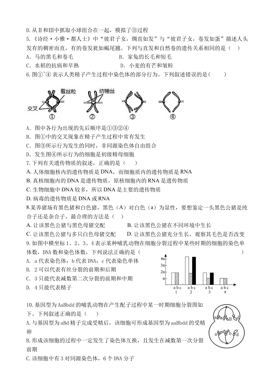 广东省湛江市第二十一中学2024-2025学年高一下学期4月月考生物试题.docx_第2页