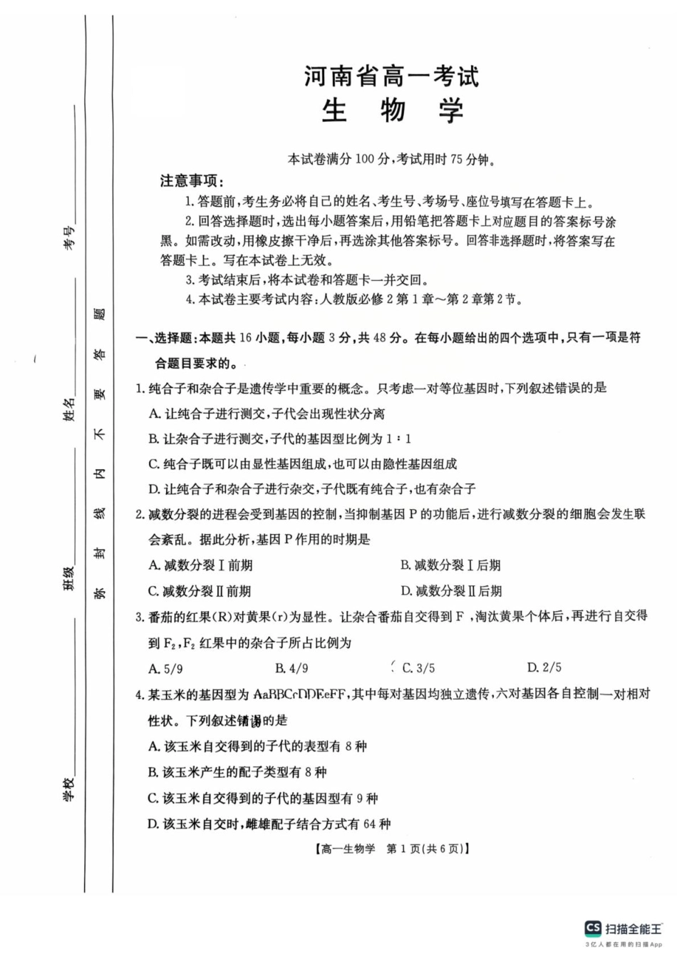 河南省安鹤新联盟2024-2025学年高一下学期3月联考生物试卷（PDF版，无答案）.pdf_第1页