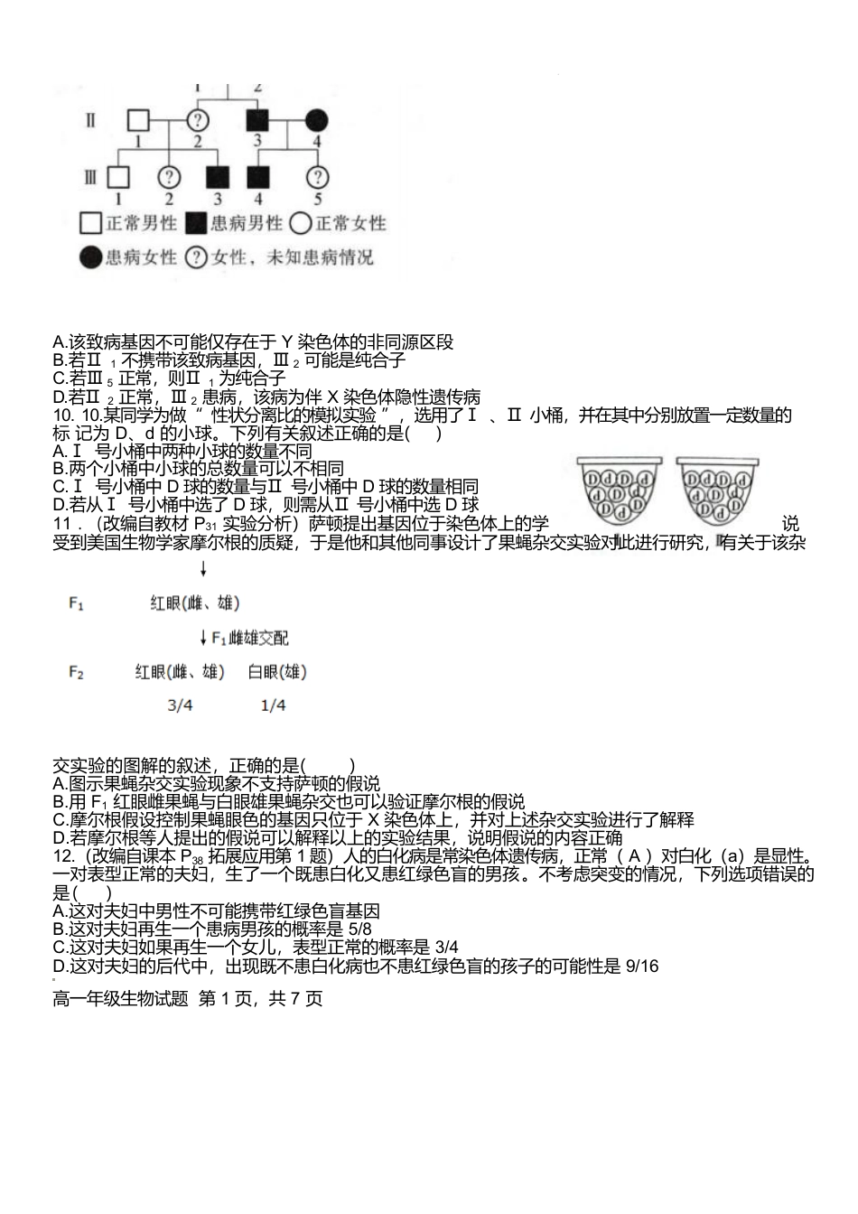 河南省南阳市十校联盟体2024-2025学年高一下学期期中模拟联考试题 生物 Word版含解析.docx_第3页