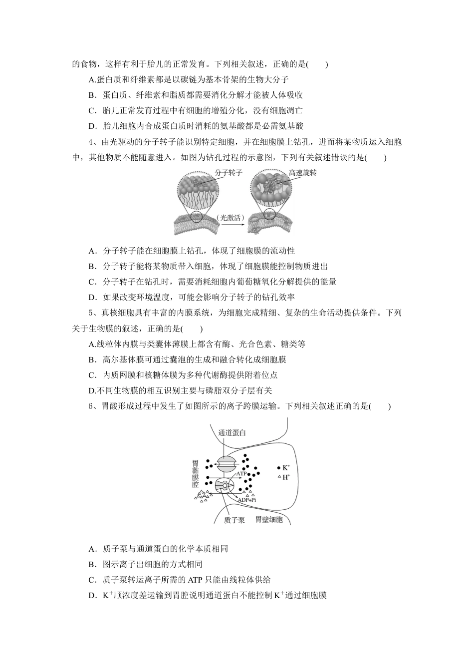 湖北省部分高中协作体2024-2025学年高一下学期4月期中生物试题.docx_第2页