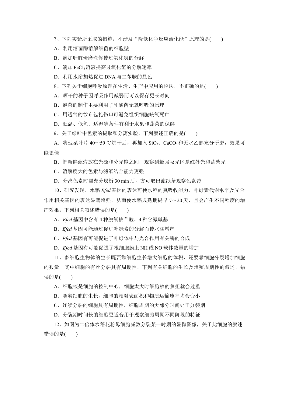 湖北省部分高中协作体2024-2025学年高一下学期4月期中生物试题.docx_第3页