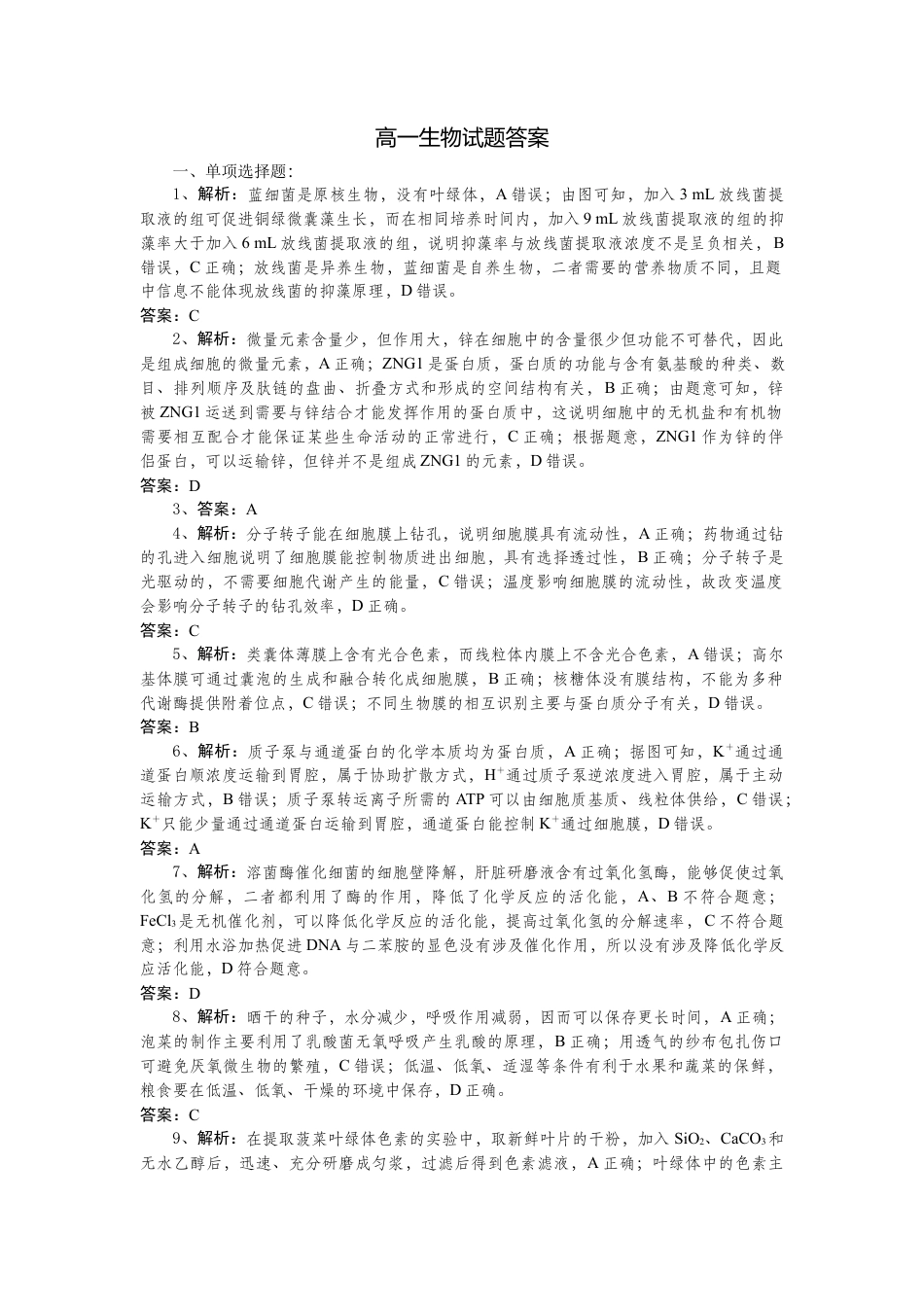 湖北省部分高中协作体2024-2025学年高一下学期4月期中生物试题_高一生物试题答案.docx_第1页