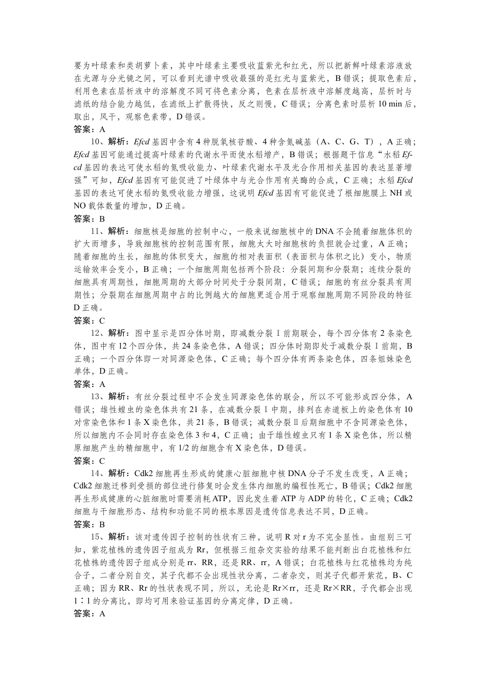 湖北省部分高中协作体2024-2025学年高一下学期4月期中生物试题_高一生物试题答案.docx_第2页