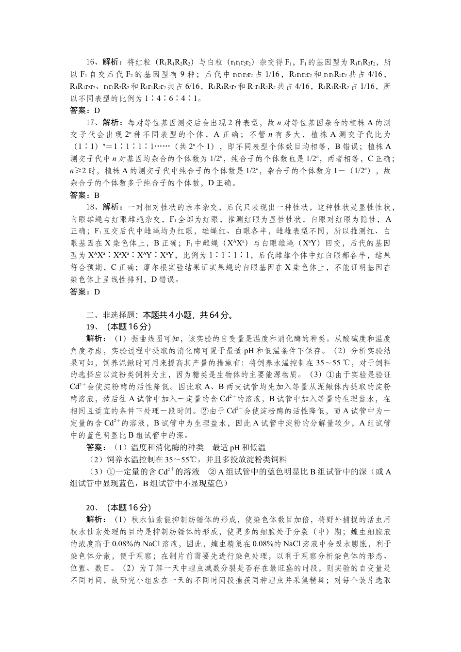 湖北省部分高中协作体2024-2025学年高一下学期4月期中生物试题_高一生物试题答案.docx_第3页