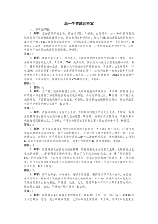 湖北省部分高中协作体2024-2025学年高一下学期4月期中生物试题_高一生物试题答案.docx