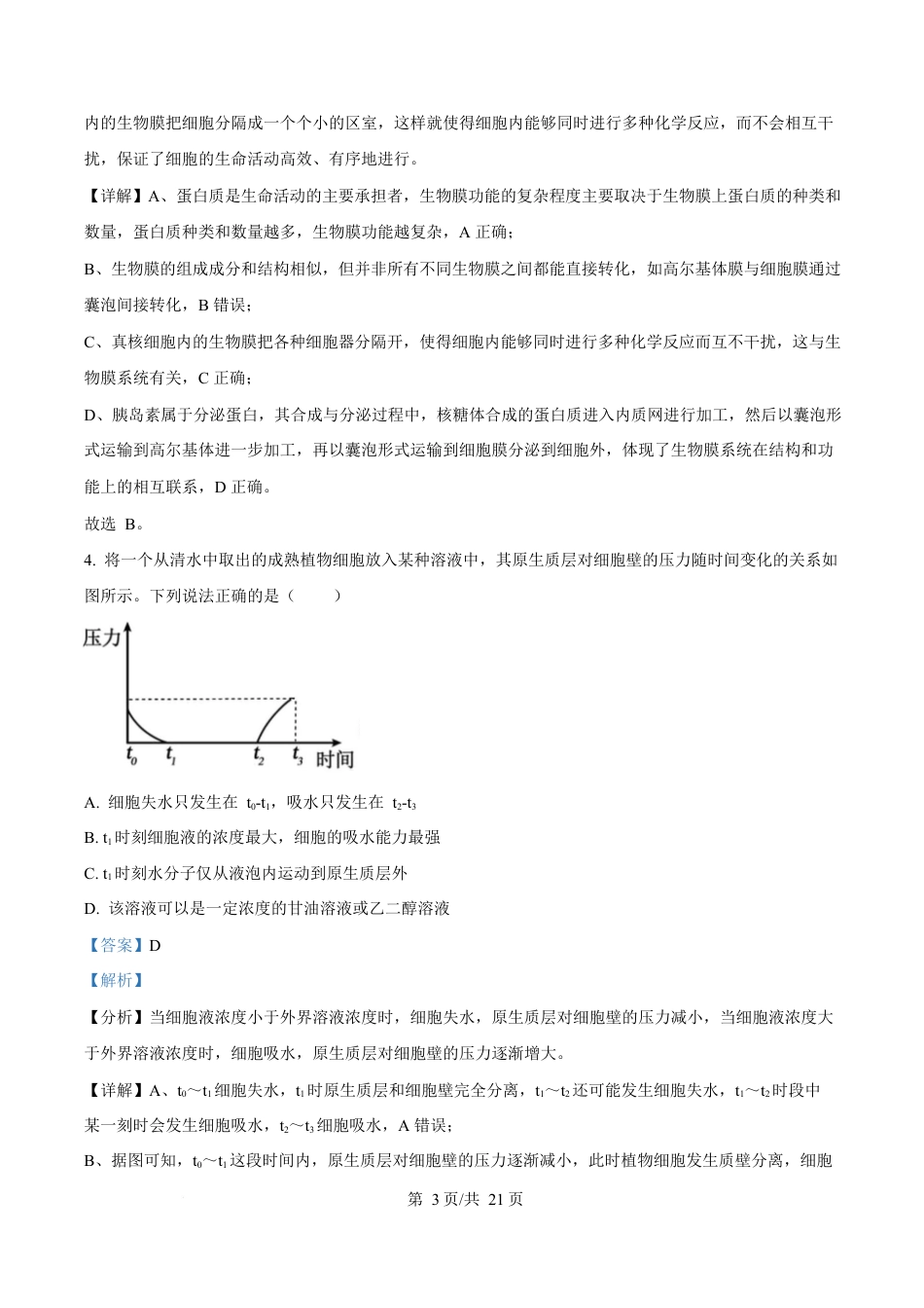 湖北省部分名校2024-2025学年高一下学期3月联考生物试卷 Word版含解析.docx_第3页