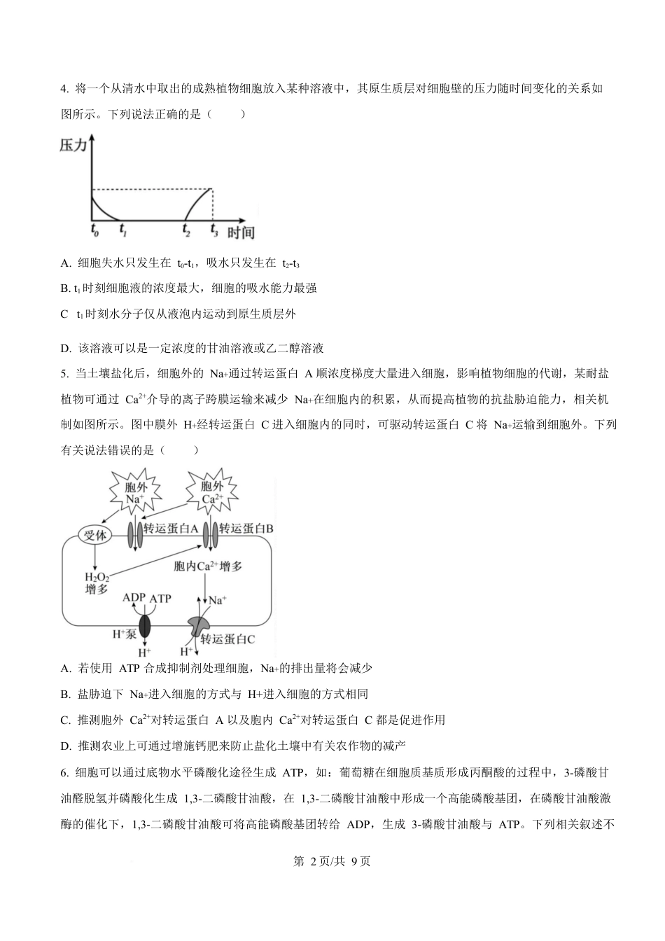湖北省部分名校2024-2025学年高一下学期3月联考生物试卷（原卷版）.docx_第2页