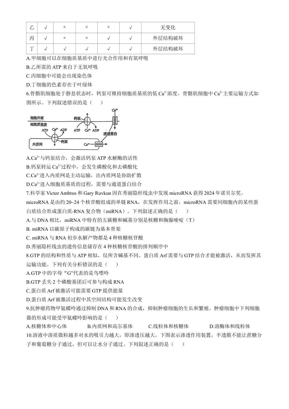 湖北省荆楚优质高中联盟2024-2025学年高一下学期3月月考生物学试卷（含答案）.docx_第2页