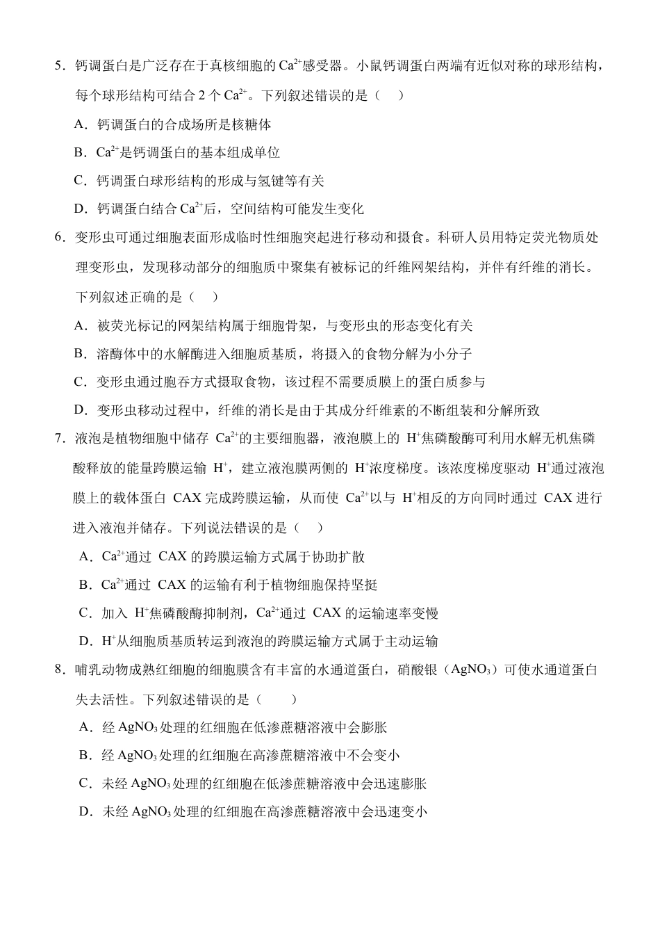 湖北省荆州市沙市中学2024-2025学年高一下学期3月月考生物试题（含答案）.docx_第2页