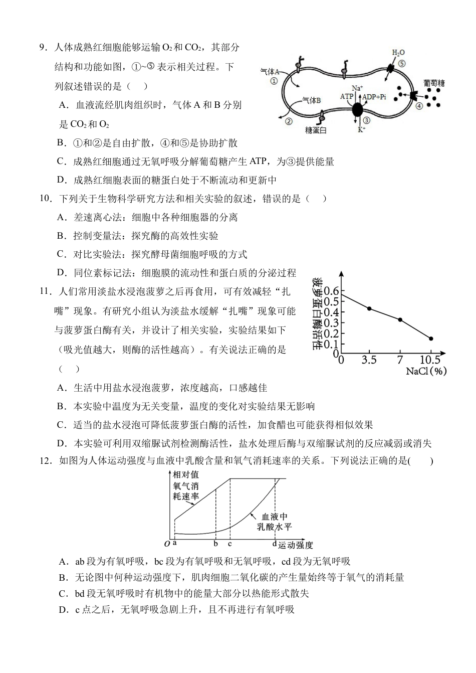湖北省荆州市沙市中学2024-2025学年高一下学期3月月考生物试题（含答案）.docx_第3页