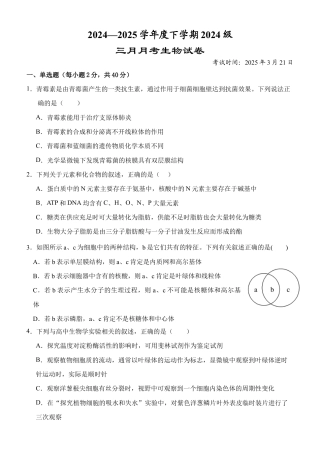 湖北省荆州市沙市中学2024-2025学年高一下学期3月月考生物试题（含答案）.docx