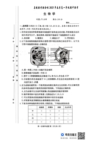 湖南省名校联考联合体2024-2025学年高一下学期期中考试生物试题 扫描版含解析_扫描件_生物学.pdf