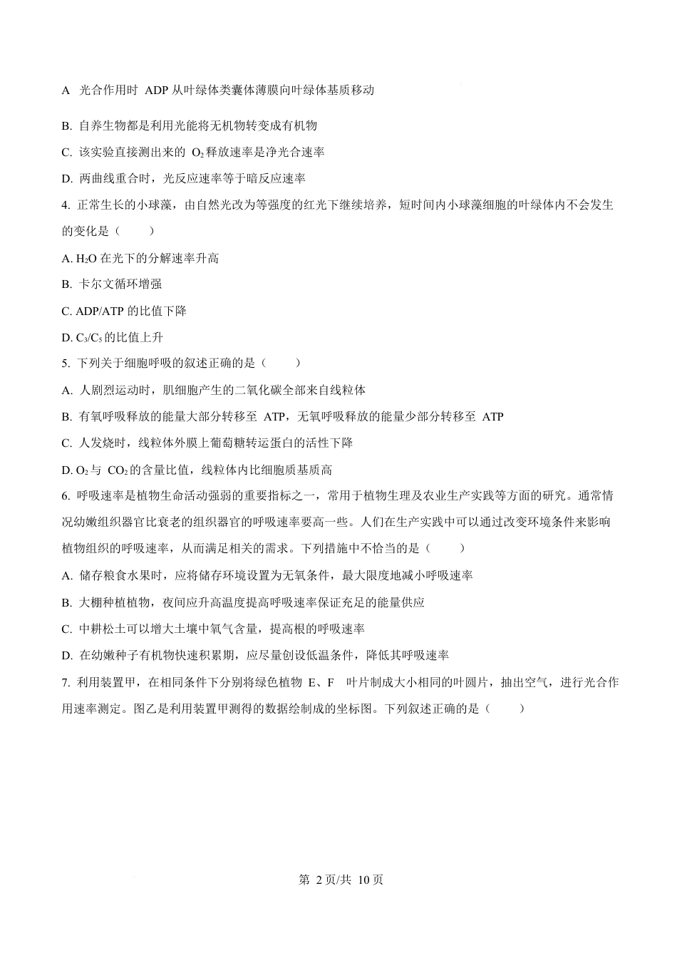 湖南省长沙市雅礼教育集团高一联考2024-2025学年高一下学期3月月考生物试题（原卷版）.docx_第2页