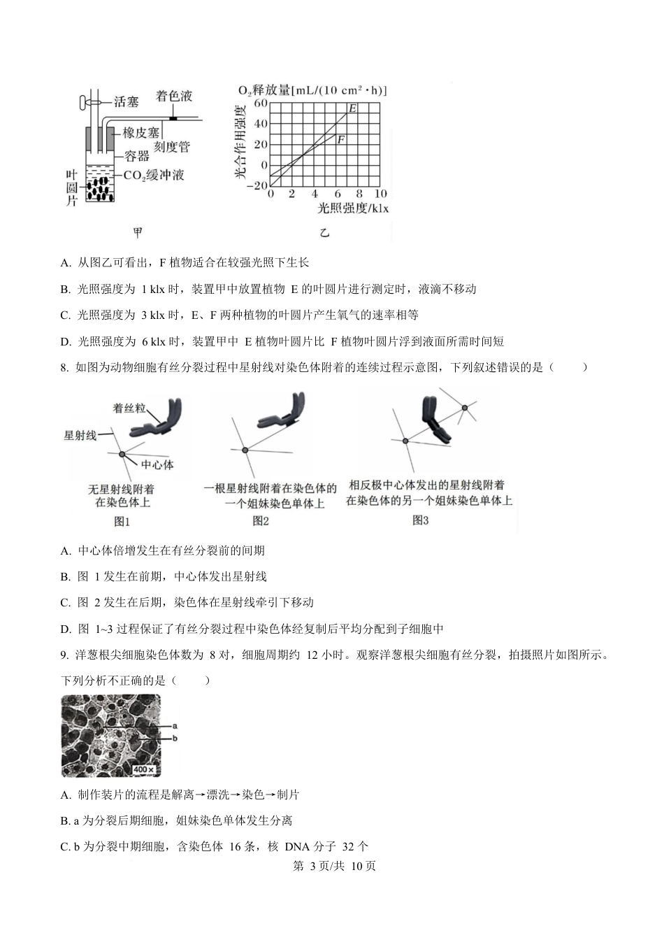 湖南省长沙市雅礼教育集团高一联考2024-2025学年高一下学期3月月考生物试题（原卷版）.docx_第3页