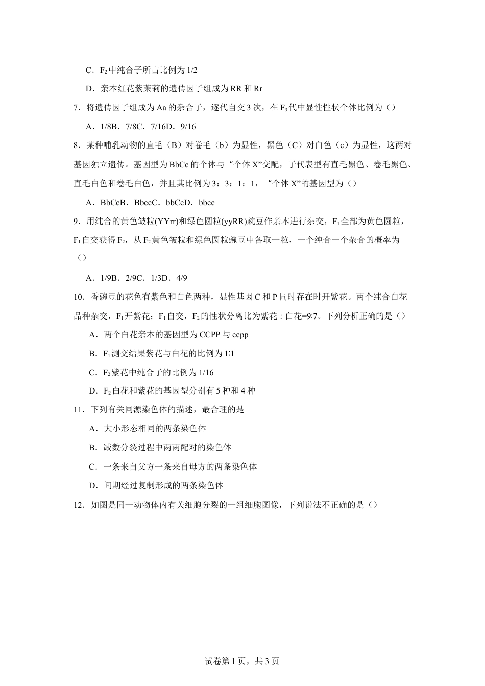 吉林省长春市第八中学2024-2025学年高一下学期4月月考生物试题（有答案）.docx_第2页