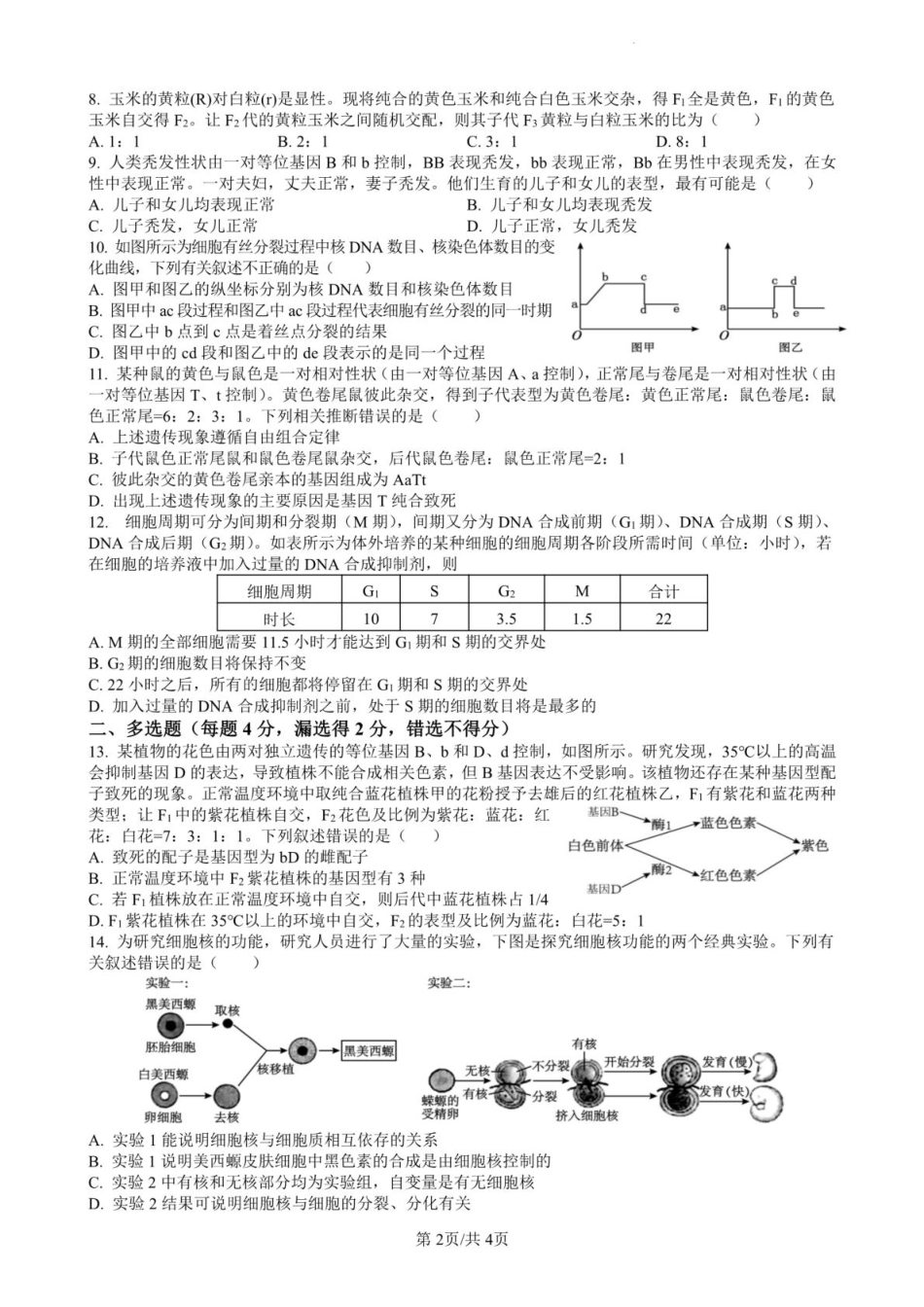 江西省赣州中学2024-2025学年高一下学期第一次月考生物试卷（PDF版，含答案）.pdf_第2页