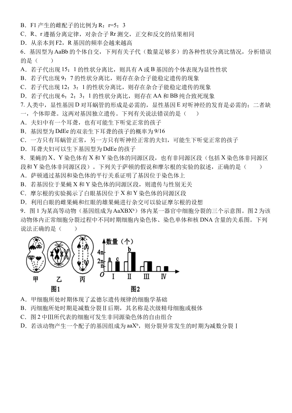 江西省南昌市第二中学2024-2025学年高一下学期3月月考试题 生物 Word版含答案.docx_第2页