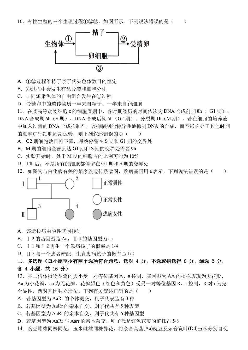 江西省南昌市第二中学2024-2025学年高一下学期3月月考试题 生物 Word版含答案.docx_第3页
