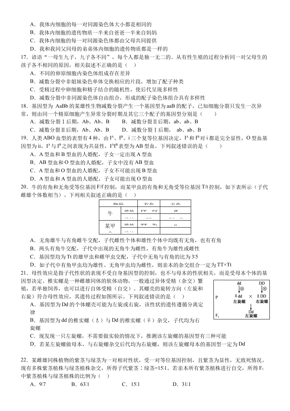 南充高中高2024级第二学期第一次月考 生物 2025.3.26.docx_第3页