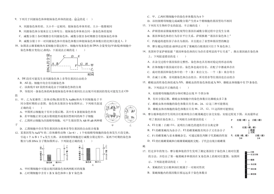 南充高中高2024级高一下学期期中考试生物试题.docx_第2页