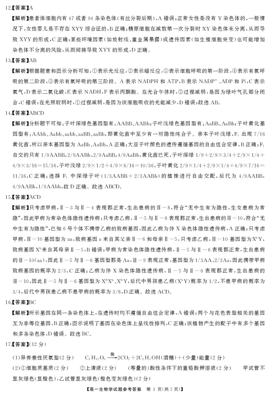 三湘名校教育联盟-2025年上学期高一期中考试-生物学 生物答案.pdf_第3页