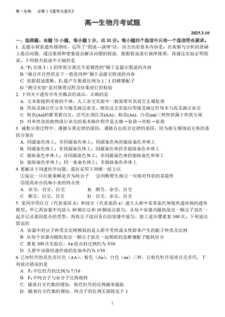 山东省德州市夏津县夏津第一中学2024-2025学年高一下学期第一次月考生物试题.pdf