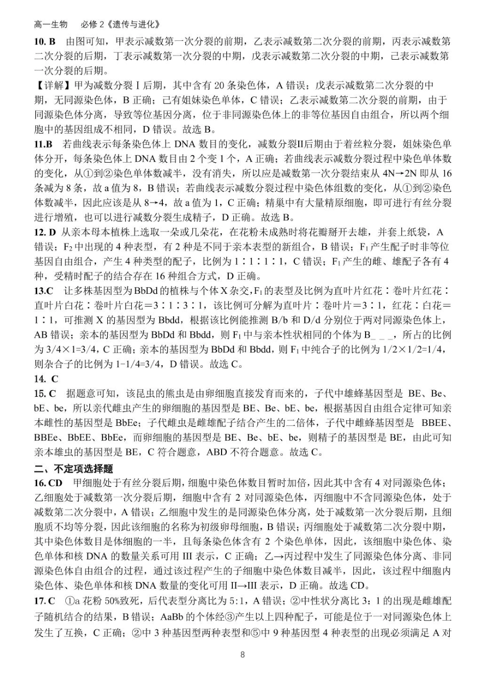 山东省德州市夏津县夏津第一中学2024-2025学年高一下学期第一次月考生物试题答案详解.pdf_第2页