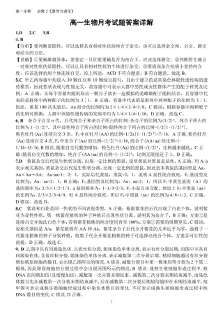 山东省德州市夏津县夏津第一中学2024-2025学年高一下学期第一次月考生物试题答案详解.pdf
