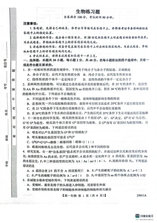 山东省菏泽市鄄城县第一中学2024-2025学年高一下学期4月月考生物试题（有解析）.pdf