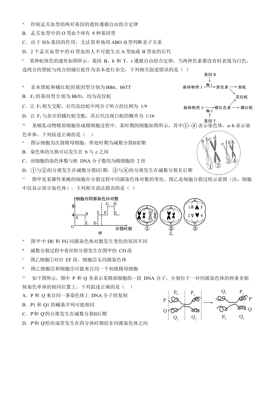 山东省济宁市第一中学2024-2025学年高一下学期3月月考生物试题.docx_第3页