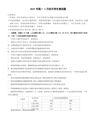 山东省济宁市第一中学2024-2025学年高一下学期3月月考生物试题.docx
