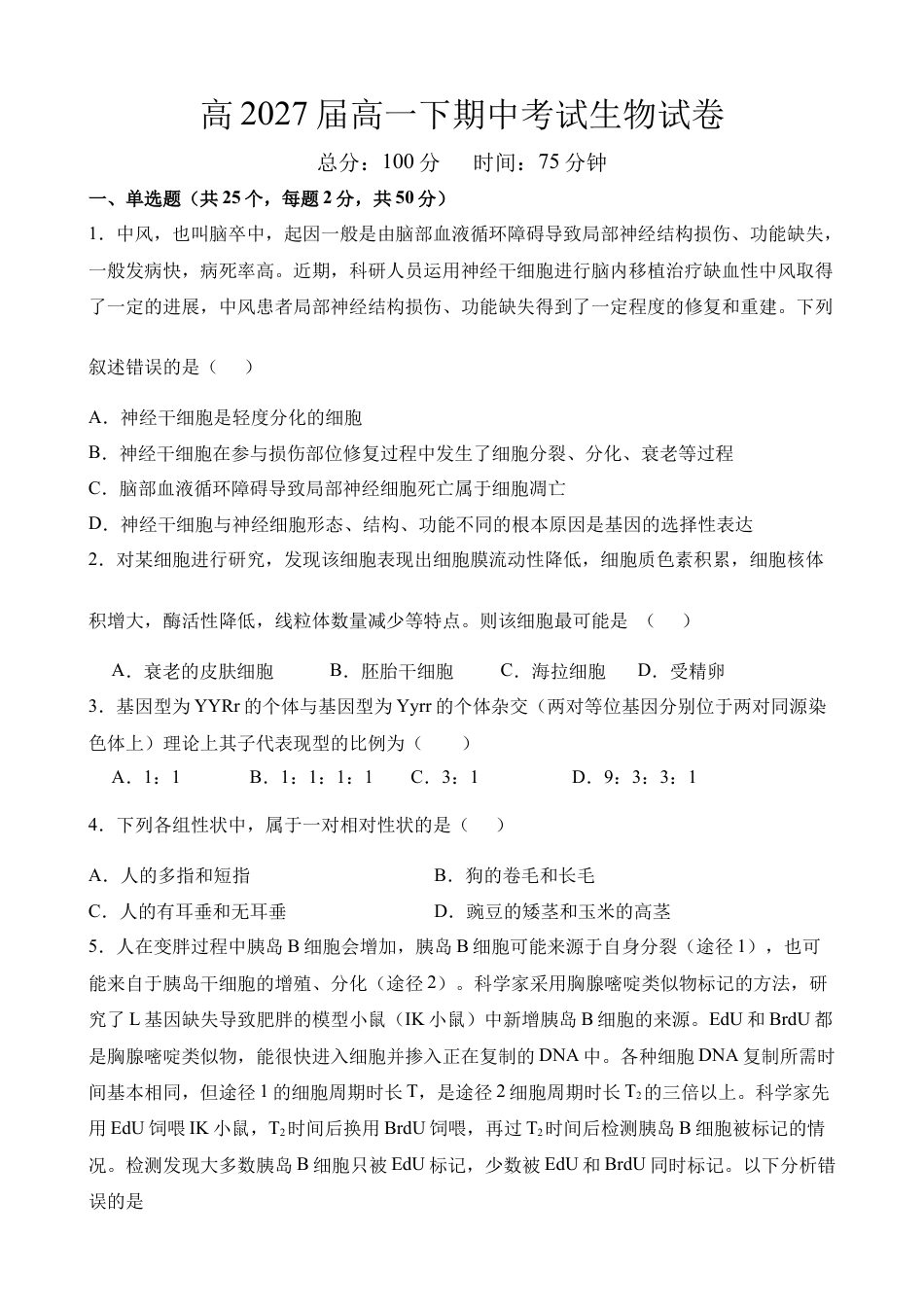 四川省达州市万源中学2024-2025学年高一下学期期中考试  生物  Word版含答案_生物试卷.docx_第1页