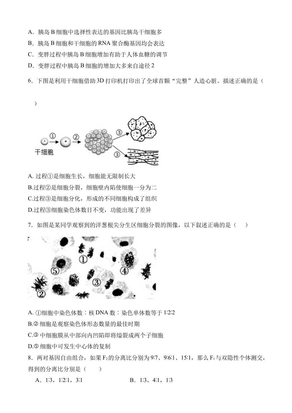 四川省达州市万源中学2024-2025学年高一下学期期中考试  生物  Word版含答案_生物试卷.docx_第2页
