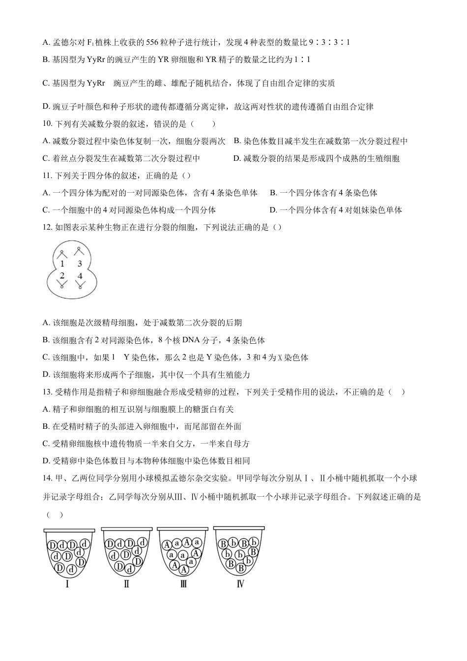 四川省内江市第一中学2024-2025学年高一下学期3月月考生物学试题（含答案）.docx_第3页