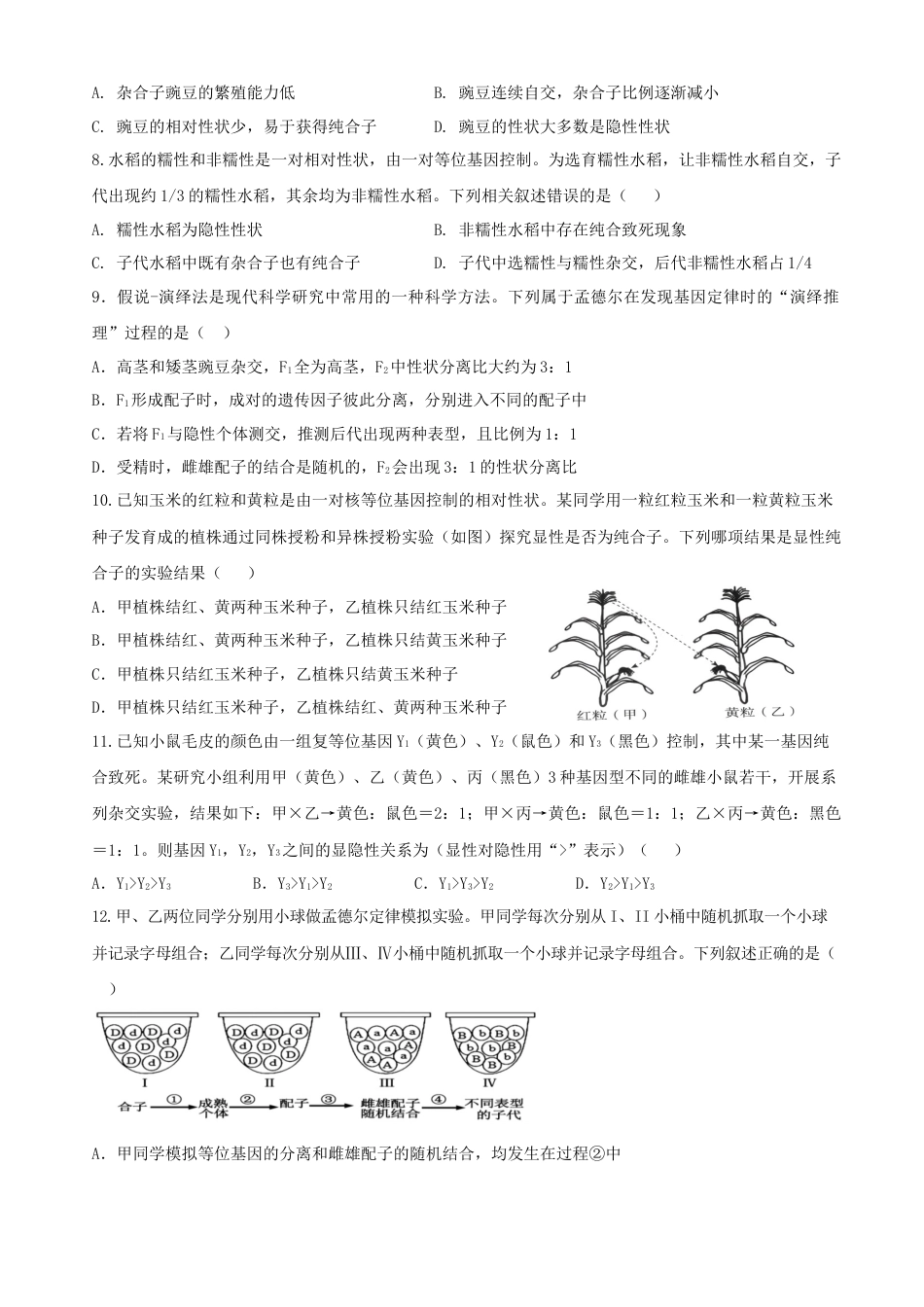 四川省内江市威远中学校2024-2025学年高一下学期期中考试生物试题（含答案）.docx_第2页