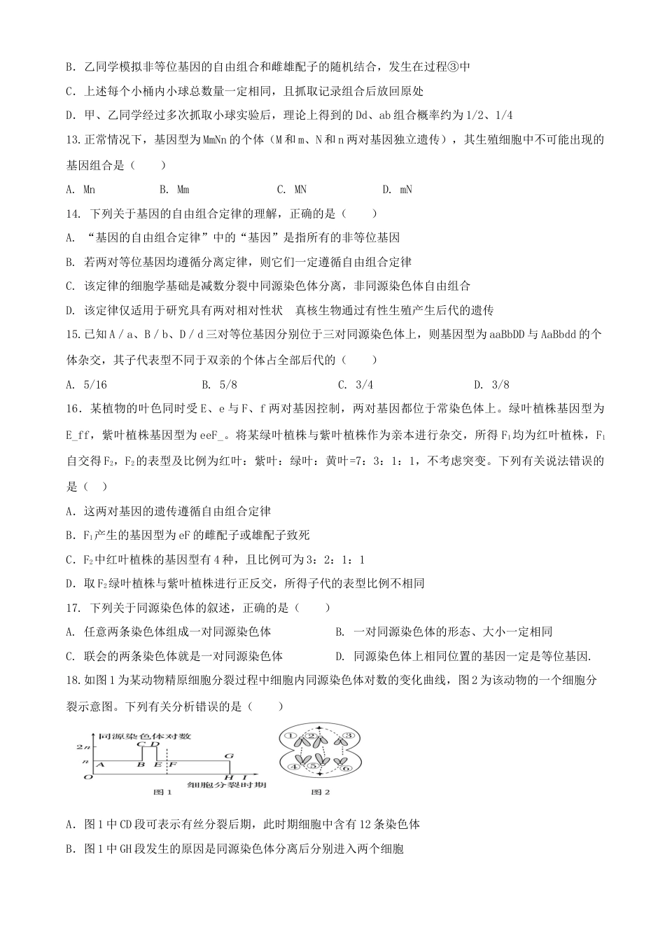四川省内江市威远中学校2024-2025学年高一下学期期中考试生物试题（含答案）.docx_第3页