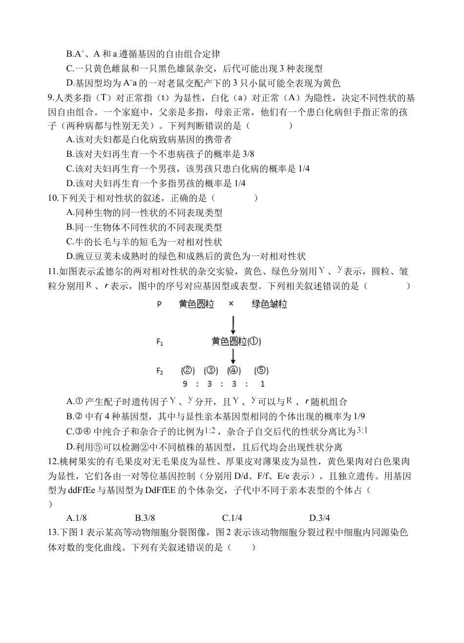 四川省遂宁市射洪中学强基班2024-2025学年高一下学期月考强基班 生物试题.docx_第3页