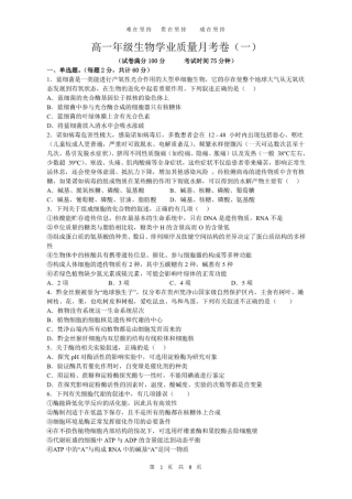 云南省丽江市古城区第一中学2024-2025学年高一下学期月考(一)生物试题（PDF版，含答案）.pdf